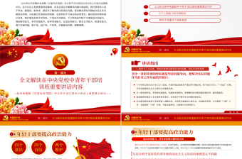 紅色簡潔中青年干部培訓班講話年輕干部要想干事能干事干成事黨課PPT