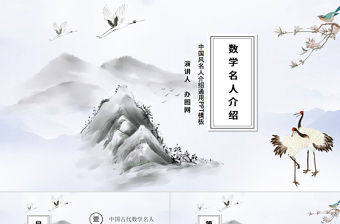 2022《名人傳》ppt