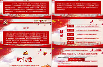 開展不忘初心牢記使命-百年大黨何以風華正茂教育專題黨課PPT模板