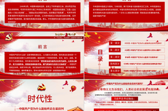 開(kāi)展不忘初心牢記使命-百年大黨何以風(fēng)華正茂教育專(zhuān)題黨課PPT模板