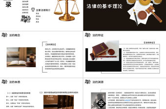 世界法律日之法律知識講座PPT模板