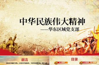 2020年中華民族偉大精神黨建教育