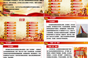 2020年中華民族偉大精神黨建教育