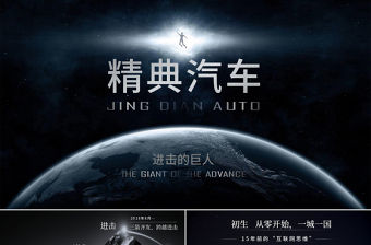 原創汽車行業汽車銷售汽車發布會PPT模板-版權可商用