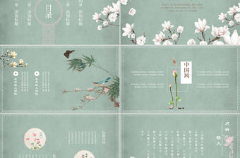 詩詞歌賦復古國風教育教學通用PPT模板