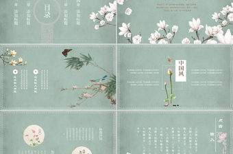 詩詞歌賦復(fù)古國風(fēng)教育教學(xué)通用PPT模板