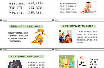 人教版小學一年級語文下冊第三章課文：第八課——人之初（含配套教案）課件PPT