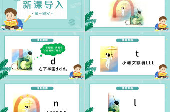 人教版小學一年級語文上冊第二章漢語拼音（四）：d、t、n、l（含配套教案）課件PPT
