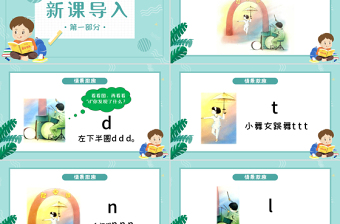 人教版小學(xué)一年級(jí)語(yǔ)文上冊(cè)第二章漢語(yǔ)拼音（四）：d、t、n、l（含配套教案）課件PPT