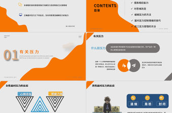 2020員工壓力與情緒培訓PPT模板