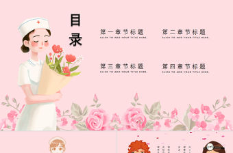 2020清新粉色國際護士節PPT 模板
