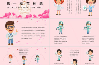 2020清新粉色國際護士節PPT 模板