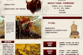 七年級歷史第十一課課件伐無道誅暴秦PPT模板