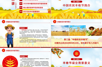 2020金秋卡通手繪風(fēng)中國農(nóng)民豐收節(jié)鄉(xiāng)村振興三農(nóng)PPT