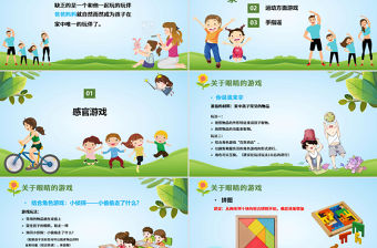 卡通風幼兒園親子游戲大全PPT模板