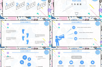孟菲斯風格通用PPT模板