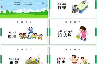 人教版小學(xué)一年級語文下冊第三章課文：第七課——操場上（含配套教案）課件PPT