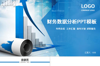 藍色財務(wù)數(shù)據(jù)分析PPT模板