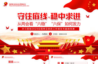 2025守住底線 ppt