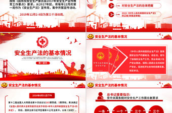 新版《中華人民共和國安全生產法》解讀學習ppt