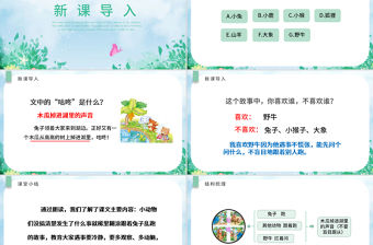 人教版小學一年級語文下冊第四章課文：第二十課——咕咚（含配套教案）課件PPT