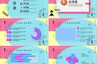 孟菲斯風格通用PPT模板