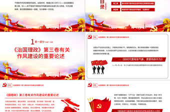 紅色簡(jiǎn)約鍥而不舍抓作風(fēng)永不放松嚴(yán)黨紀(jì)黨課PPT課件