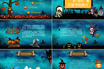 原創(chuàng)卡通萬圣節(jié)節(jié)日介紹主題班會PPT模板-版權(quán)可商用
