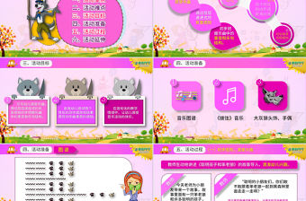 原創聰明的孩子笨老狼幼兒園卡通音樂課件PPT