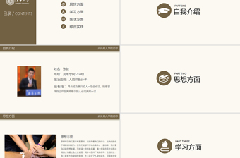 棕色獎學(xué)金申請答辯PPT模板
