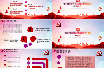 抓黨建促脫貧黨課PPT模板