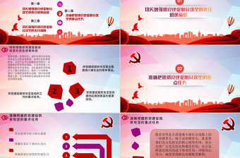 抓黨建促脫貧黨課PPT模板