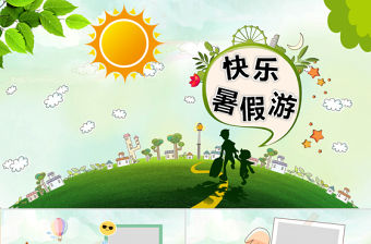 原創快樂暑假親子游我的暑假生活電子相冊PPT動態模板-版權可商用