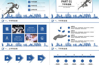 藍(lán)色漸變色塊奮進(jìn)拼搏上半年工作總結(jié)計劃PPT模板