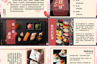 日系相冊(cè)風(fēng)日料壽司的形成與發(fā)展PPT模板