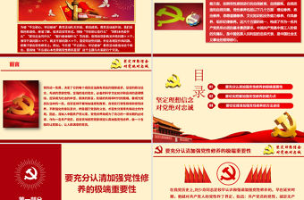 原創(chuàng)不忘初心牢記使命加強(qiáng)黨性修養(yǎng)專題黨課ppt課件-版權(quán)可商用