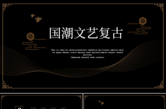 中國(guó)風(fēng)祥云線條花紋國(guó)潮文藝復(fù)古教學(xué)課件PPT模板