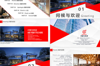 大氣城市酒店基礎英語培訓PPT模版