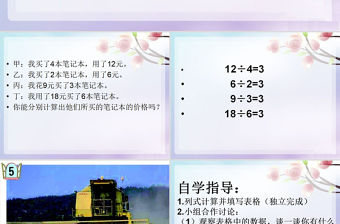  收獲的季節商不變的性質數學課件PPT模板