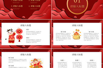 2021紅色喜慶剪紙風牛年牛氣沖天工作總結工作計劃PPT模板