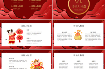 2021紅色喜慶剪紙風牛年牛氣沖天工作總結工作計劃PPT模板