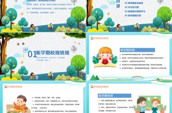 2020疫情下的中小學開學第一課PPT模板