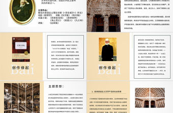 巴黎圣母院課文鑒賞教育教學PPT模板