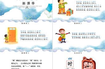 人教版小學(xué)一年級(jí)語(yǔ)文上冊(cè)第五章課文：第十課——大還是小（含配套教案）課件PPT