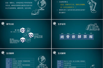 原創人教版小學語文《我的“長生果”》