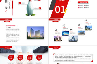2020最新紅色大氣公司簡介企業(yè)文化產(chǎn)品宣傳PPT