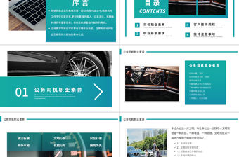  商務(wù)司機(jī)禮儀培訓(xùn)PPT模版