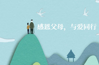 擁有一顆感恩的心主題班會說課課件PPT