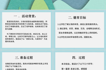 擁有一顆感恩的心主題班會說課課件PPT