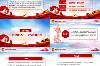 大氣基層村級四議兩公開制度PPT